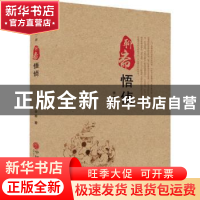 正版 聊斋悟侦 李郎著 中国文联出版社 9787519029005 书籍