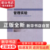 正版 管理实验 覃正编著 科学出版社 9787030401069 书籍