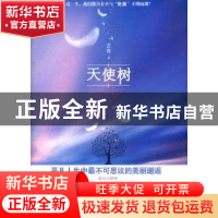 正版 天使树 言青著 九州出版社 9787510811791 书籍