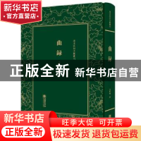 正版 曲录 王国维著 朝华出版社 9787505440586 书籍