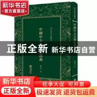 正版 中国中古文学史讲义 刘师培 朝华出版社 9787505440616 书籍