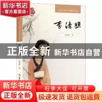 正版 李清照 赵晓辉著 五洲传播出版社 9787508530178 书籍