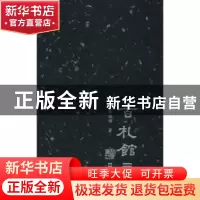 正版 百札馆三记 张瑞田著 文汇出版社 9787549626595 书籍