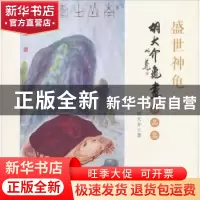正版 胡大介龟画精品集 胡大介著 新华出版社 9787516642504 书籍