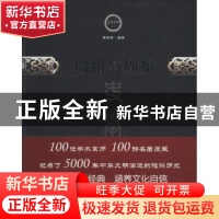 正版 殷辂与周冕 王国维著 中国文史出版社 9787520501842 书籍