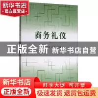 正版 商务礼仪 何奇彦 北京理工大学出版社 9787568244305 书籍