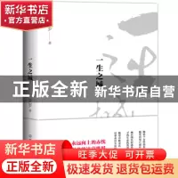 正版 一生之城 罗罗著 中国友谊出版公司 9787505744554 书籍