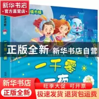 正版 一千零一夜 崔钟雷 黑龙江美术出版社 9787531828297 书籍