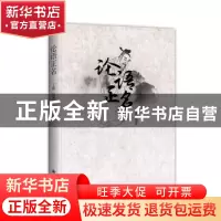 正版 论语正名 丁睿编著 九州出版社 9787510853944 书籍