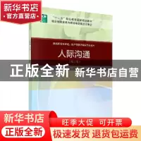 正版 人际沟通 肖丹 科学出版社 9787030648846 书籍
