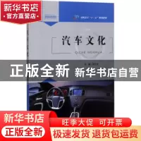 正版 汽车文化 吴纪生主编 重庆大学出版社 9787568907293 书籍