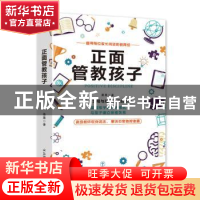 正版 正面管教孩子 墨墨著 应急管理出版社 9787502074500 书籍