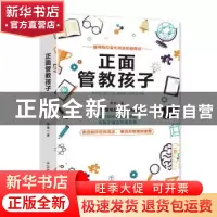 正版 正面管教孩子 墨墨著 应急管理出版社 9787502074500 书籍