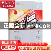 正版 外科主任 杨英国 著 中国文史出版社 9787520512886 书籍