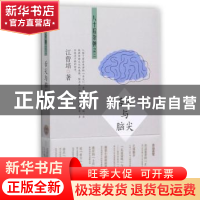 正版 舌尖与脑尖 江曾培著 上海文化出版社 9787553507255 书籍