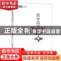 正版 简单高效LaTeX 吴康隆 人民邮电出版社 9787115534408 书籍