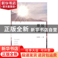正版 最远的远方 朱华颖著 北京联合出版公司 9787550280243 书籍