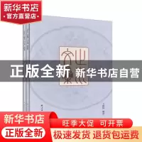 正版 止水文集 王纲怀编著 上海书画出版社 9787547922996 书籍