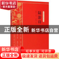 正版 陆游诗 缪天绶 中国文史出版社 9787520514248 书籍
