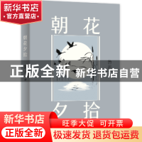 正版 朝花夕拾 鲁迅著 现代出版社 9787514370829 书籍