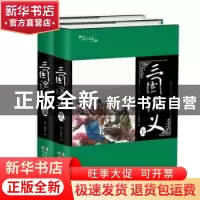 正版 三国演义 罗贯中 民主与建设出版社 9787513915311 书籍
