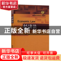 正版 经济法 马兆瑞 中国人民大学出版社 9787300281759 书籍