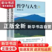 正版 哲学与人生 张君劢 上海人民出版社 9787208161894 书籍