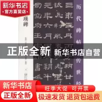 正版 乙瑛碑 王鹏江主编 万卷出版公司 9787547048788 书籍
