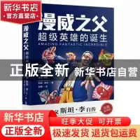 正版 漫威之父:超级英雄的诞生