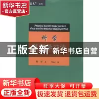 正版 科学英语学习法 陈忠著 暨南大学出版社 9787566808370 书籍