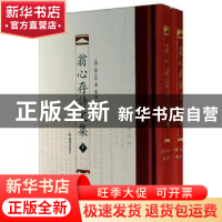 正版 翁心存诗文集 (清)翁心存著 凤凰出版社 9787550619272 书籍