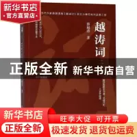 正版 越涛词:二 蔡越涛著 作家出版社 9787506379632 书籍