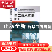正版 电工技术实训 朱平主编 机械工业出版社 9787111340539 书籍