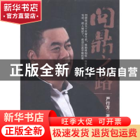 正版 问鼎之路 严行方著 中国社会出版社 9787508758497 书籍