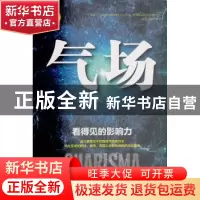 正版 气场(实践版) 博锋 北京理工大学出版社 9787568215022 书籍