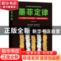 正版 墨菲定律 宋犀堃 成都地图出版社 9787555710950 书籍