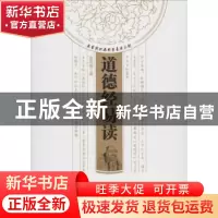 正版 道德经易读 张洪源著 中国财富出版社 9787504767905 书籍