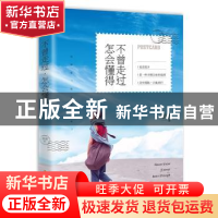 正版 不曾走过怎会懂得 葱葱 海南出版社 9787544369145 书籍