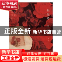 正版 张爱玲未完 于青 花城出版社 9787536080805 书籍