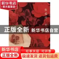 正版 张爱玲未完 于青 花城出版社 9787536080805 书籍