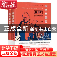 正版 现代英国史 安德鲁·玛尔 东方出版社 9787520711722 书籍