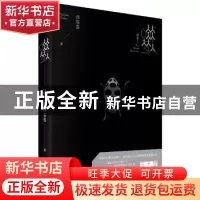 正版 噬梦人 伊格言著 上海人民出版社 9787208147119 书籍