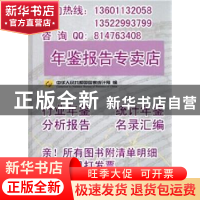 正版 国家级企业管理创新成果:2015:第二十一届