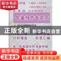 正版 国家级企业管理创新成果:2015:第二十一届