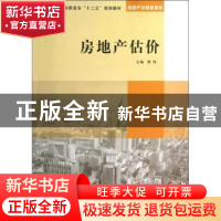 正版 房地产估价 熊炜主编 南京大学出版社 9787305120428 书籍