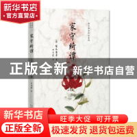 正版 家守绮谭 梨木香步 著 人民文学出版社 9787020126255 书籍