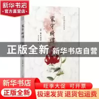 正版 家守绮谭 梨木香步 著 人民文学出版社 9787020126255 书籍