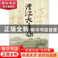 正版 清江大木商 黄承钧著 作家出版社 9787506369640 书籍