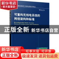 正版 可重构无线电系统的网络架构和标准