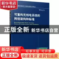 正版 可重构无线电系统的网络架构和标准